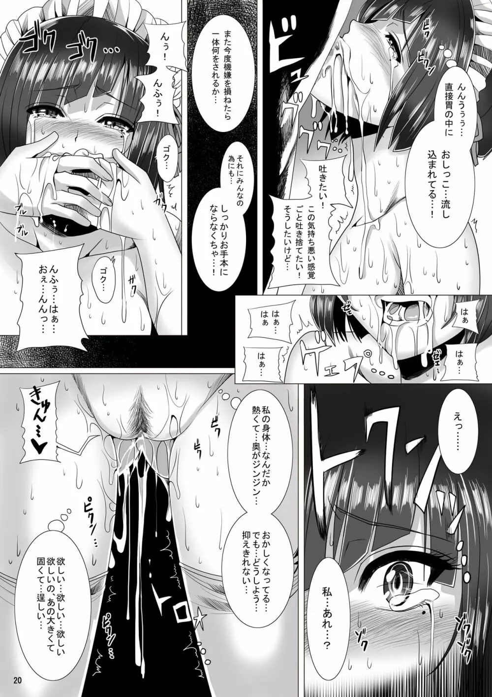 メイド長の私が庶民の性サンプルになった件 - page20