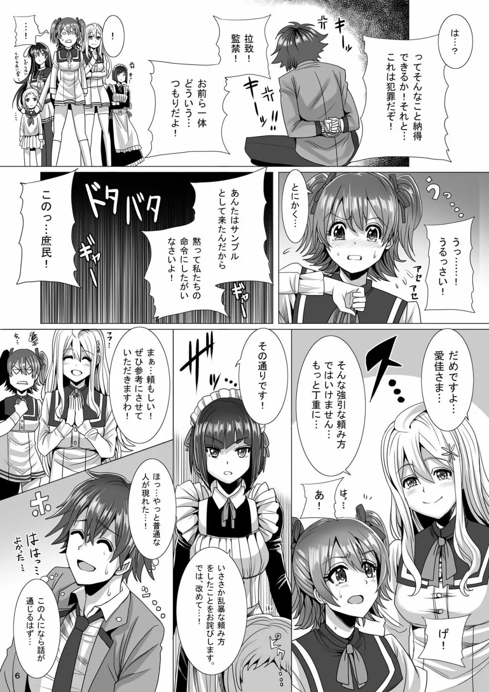 メイド長の私が庶民の性サンプルになった件 - page6