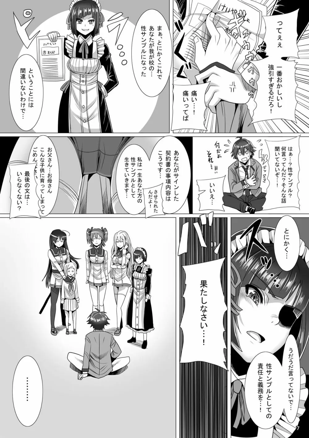 メイド長の私が庶民の性サンプルになった件 - page7