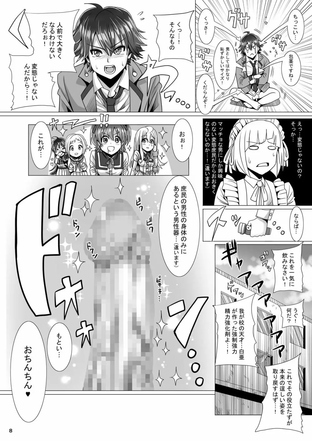 メイド長の私が庶民の性サンプルになった件 - page8