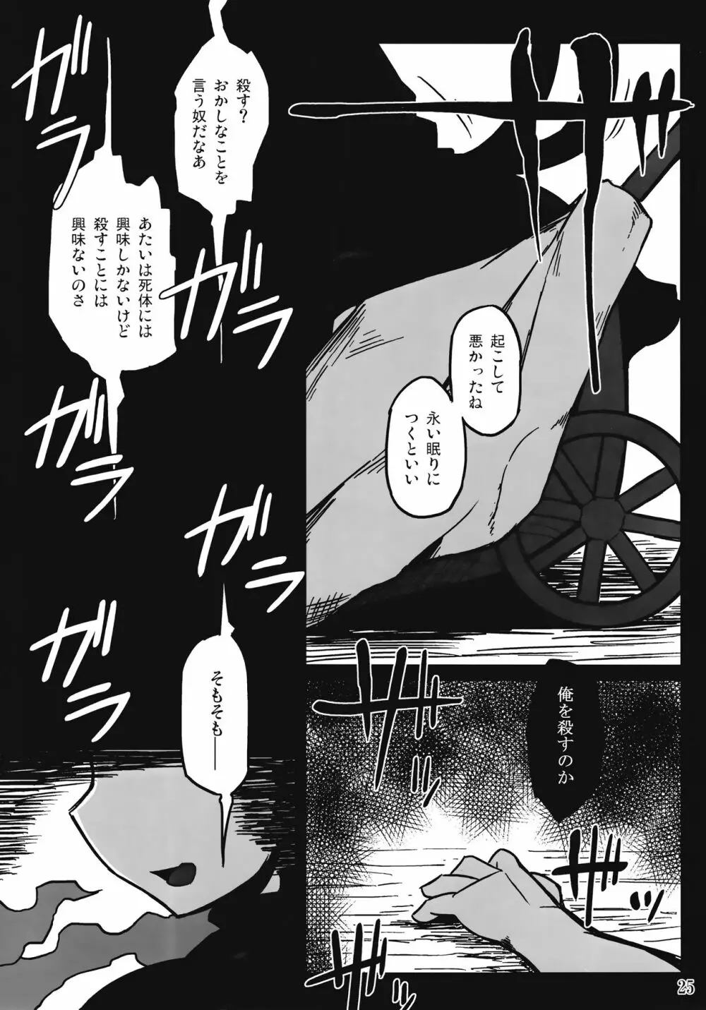 シシテシカバネ - page24