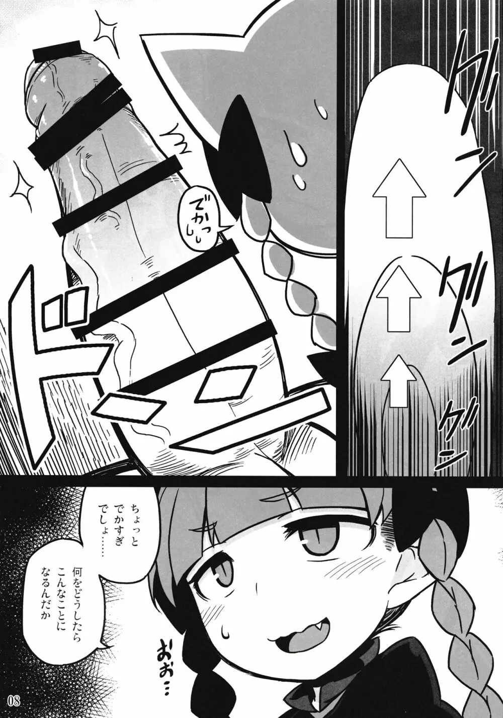 シシテシカバネ - page7