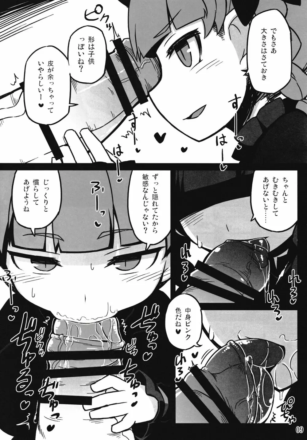 シシテシカバネ - page8