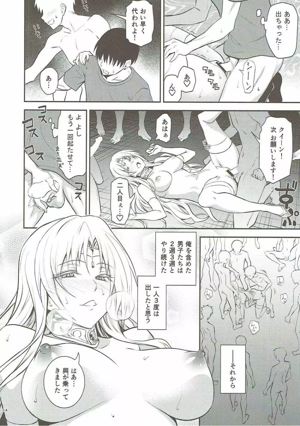 王妃様大変はっちゃけあそばす - page13