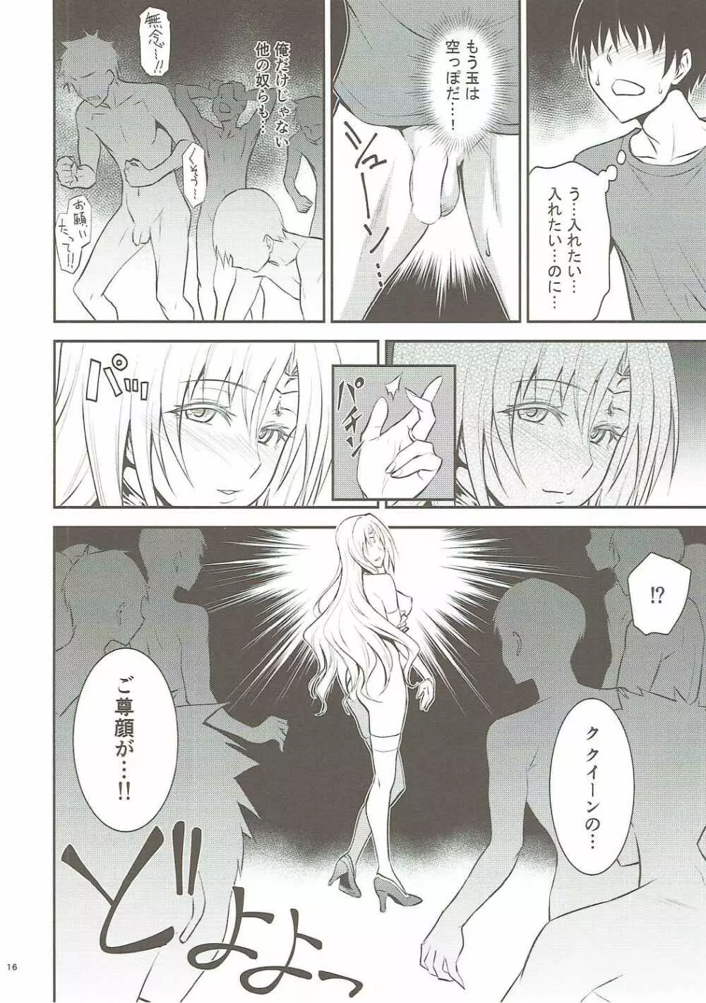 王妃様大変はっちゃけあそばす - page15