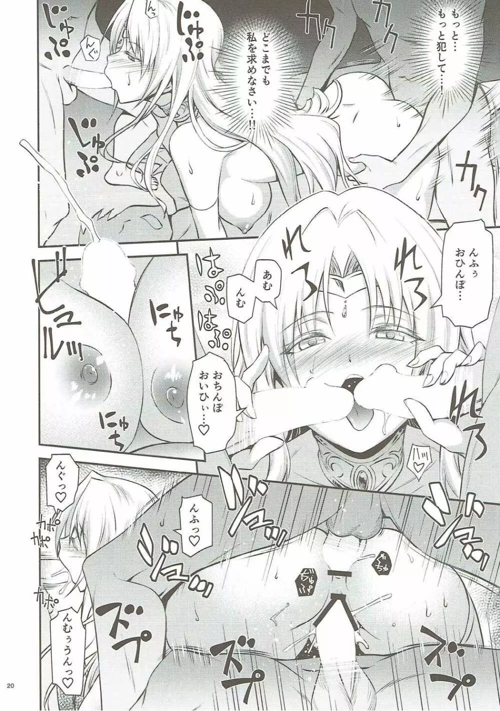 王妃様大変はっちゃけあそばす - page19