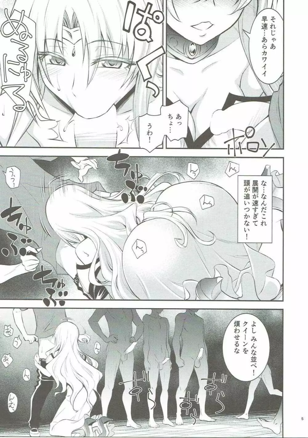 王妃様大変はっちゃけあそばす - page4