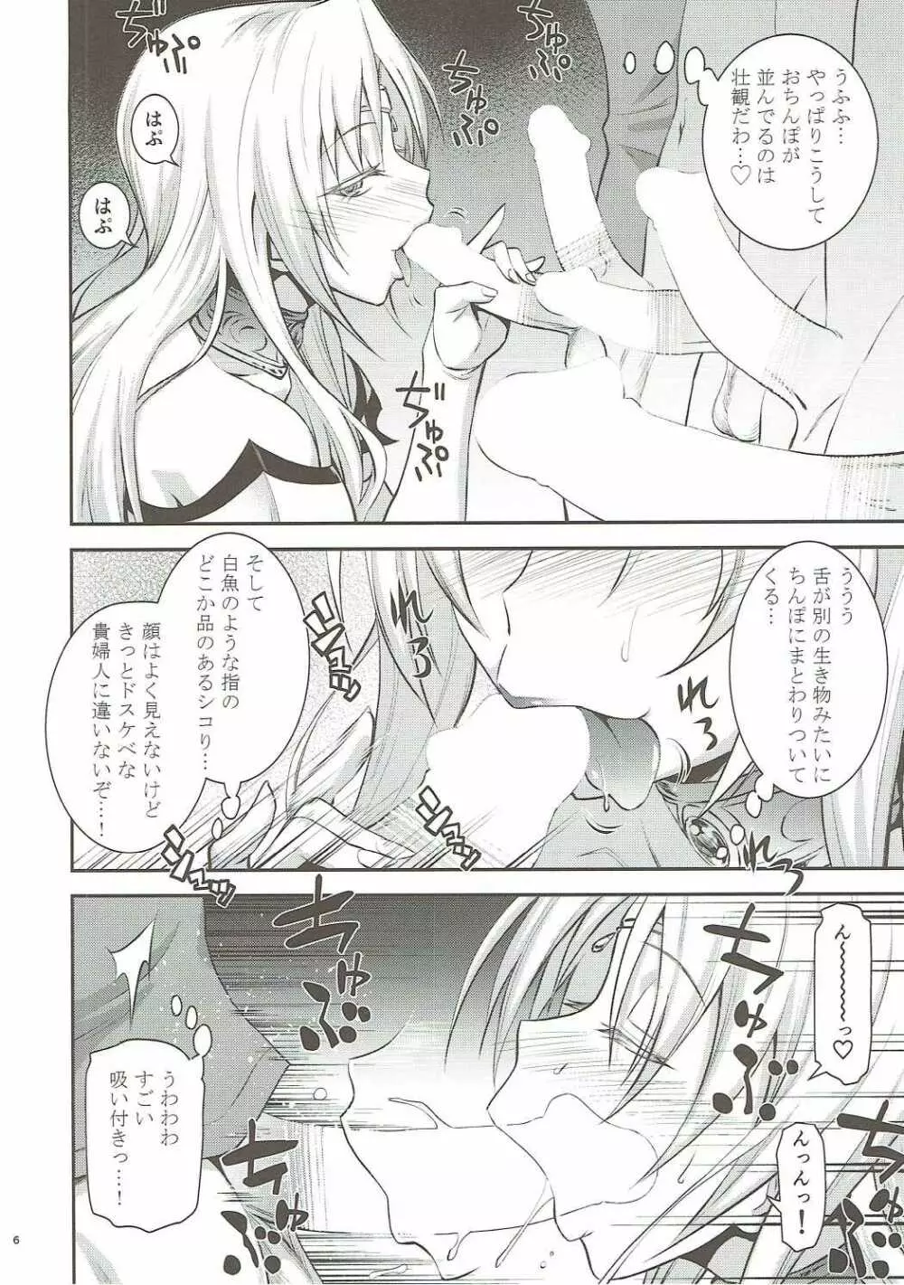 王妃様大変はっちゃけあそばす - page5