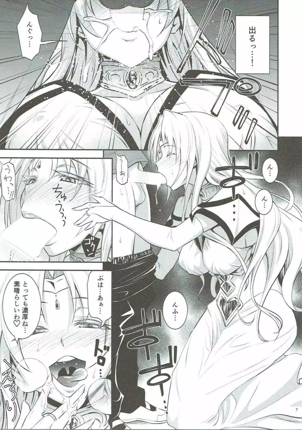 王妃様大変はっちゃけあそばす - page6