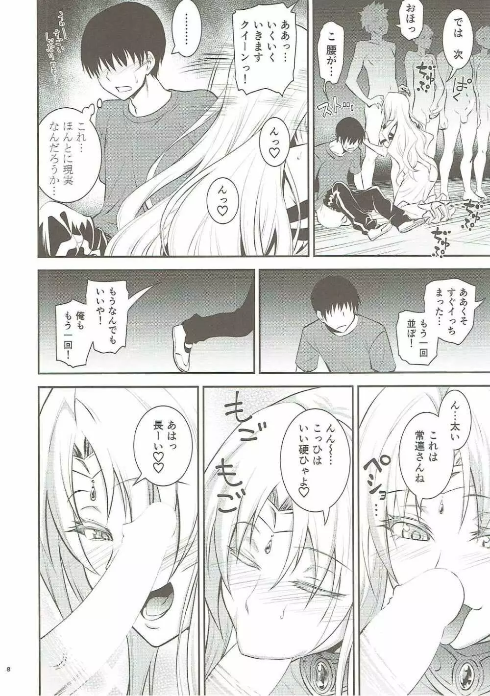 王妃様大変はっちゃけあそばす - page7