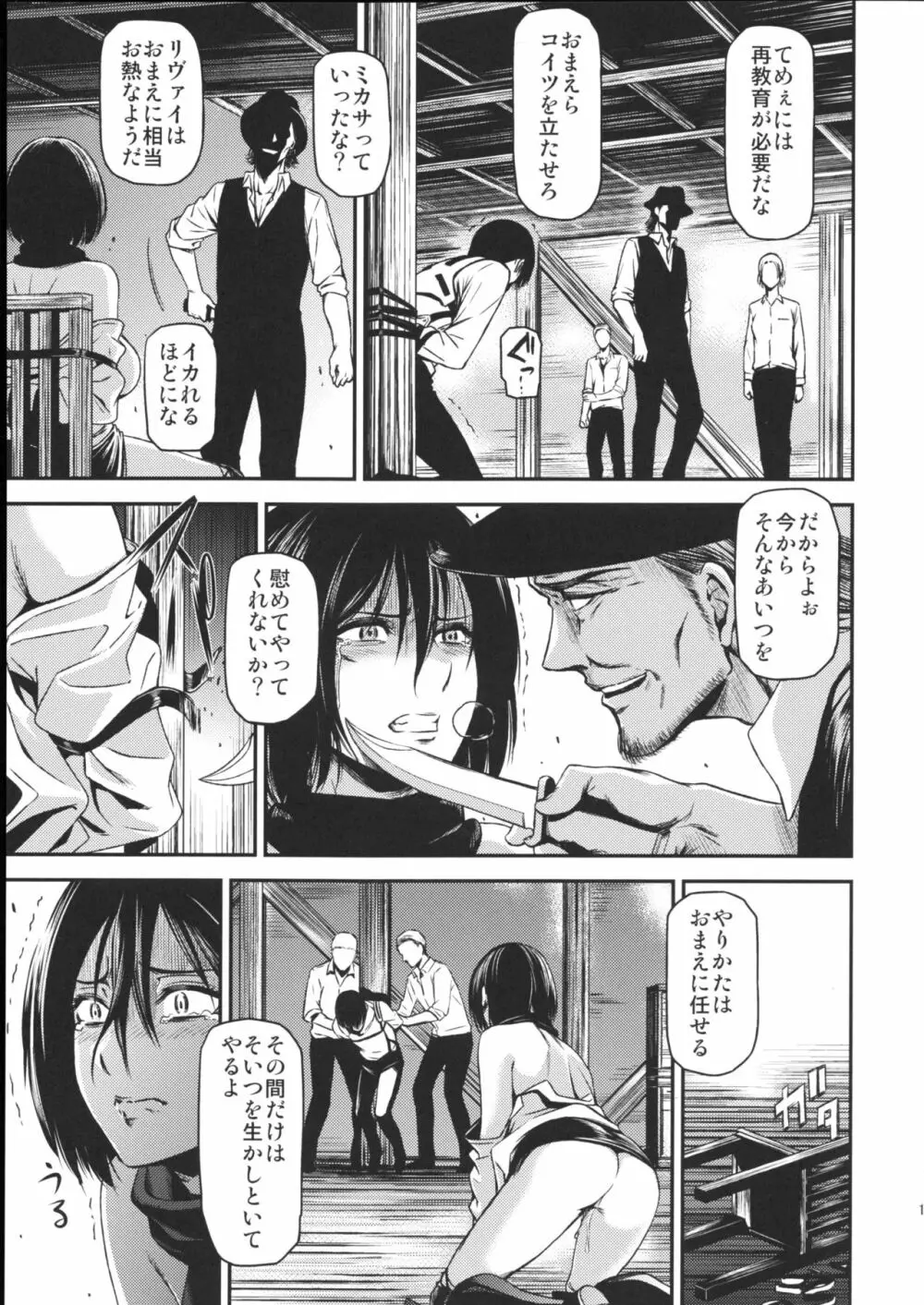 ATTACK ON KIYOTAN - page15