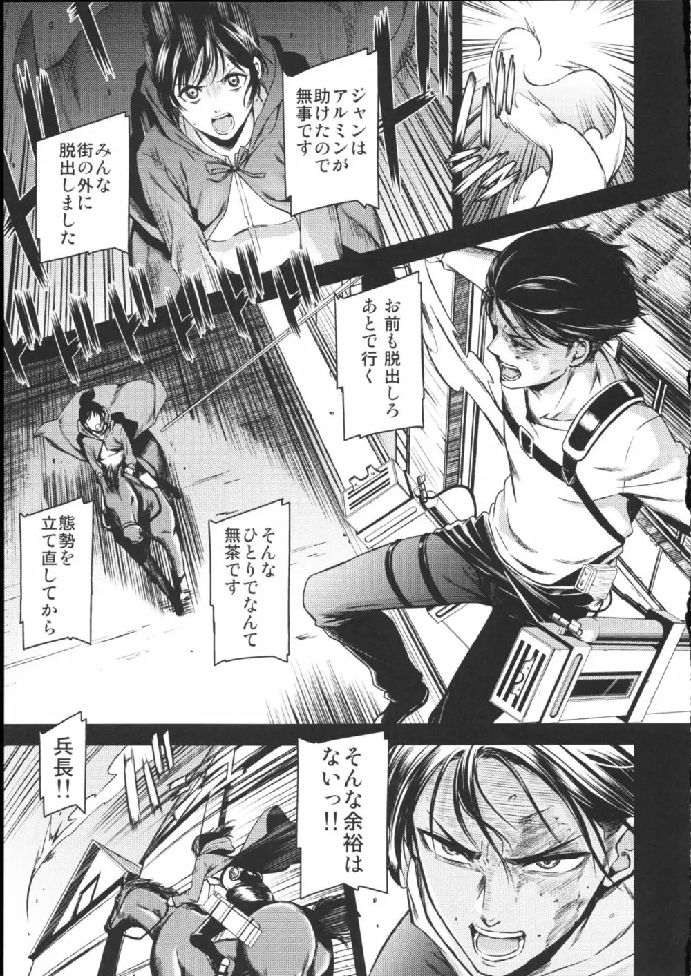 ATTACK ON KIYOTAN - page3