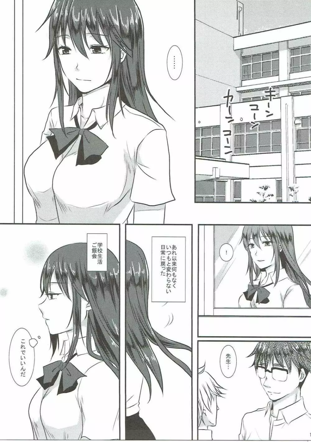 小鳥ちゃんと甘々 - page18