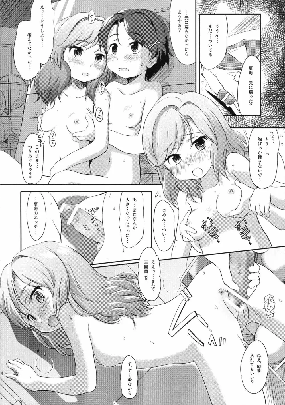 下田ではトキドキ少女たちは子づくりする - page13