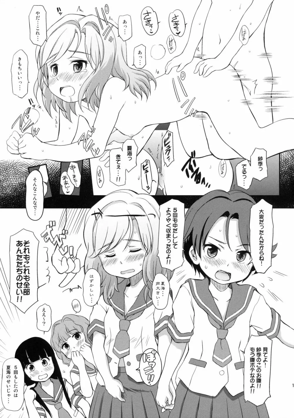 下田ではトキドキ少女たちは子づくりする - page14