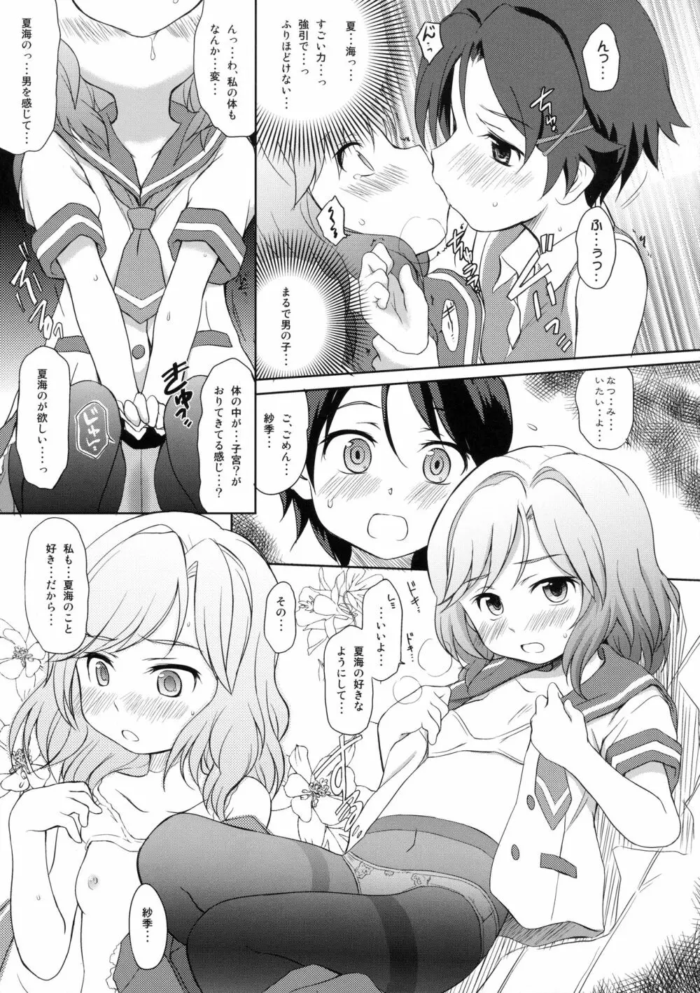 下田ではトキドキ少女たちは子づくりする - page6