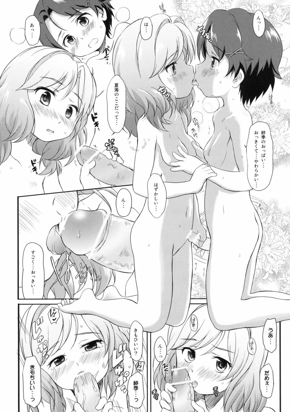 下田ではトキドキ少女たちは子づくりする - page7