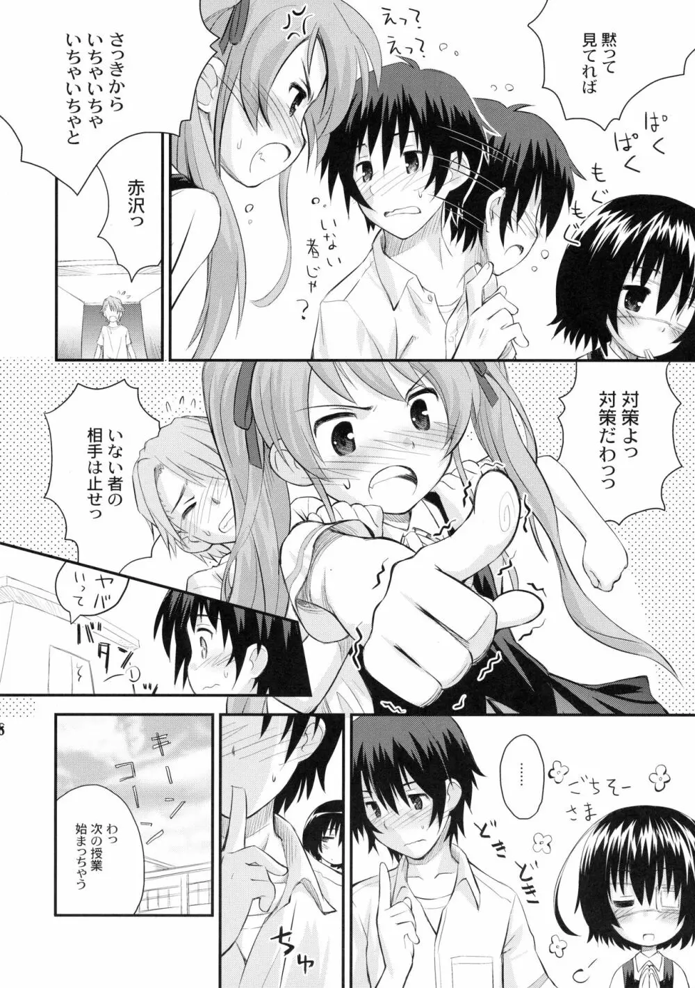 鳴ちゃんが一番かわいい - page7