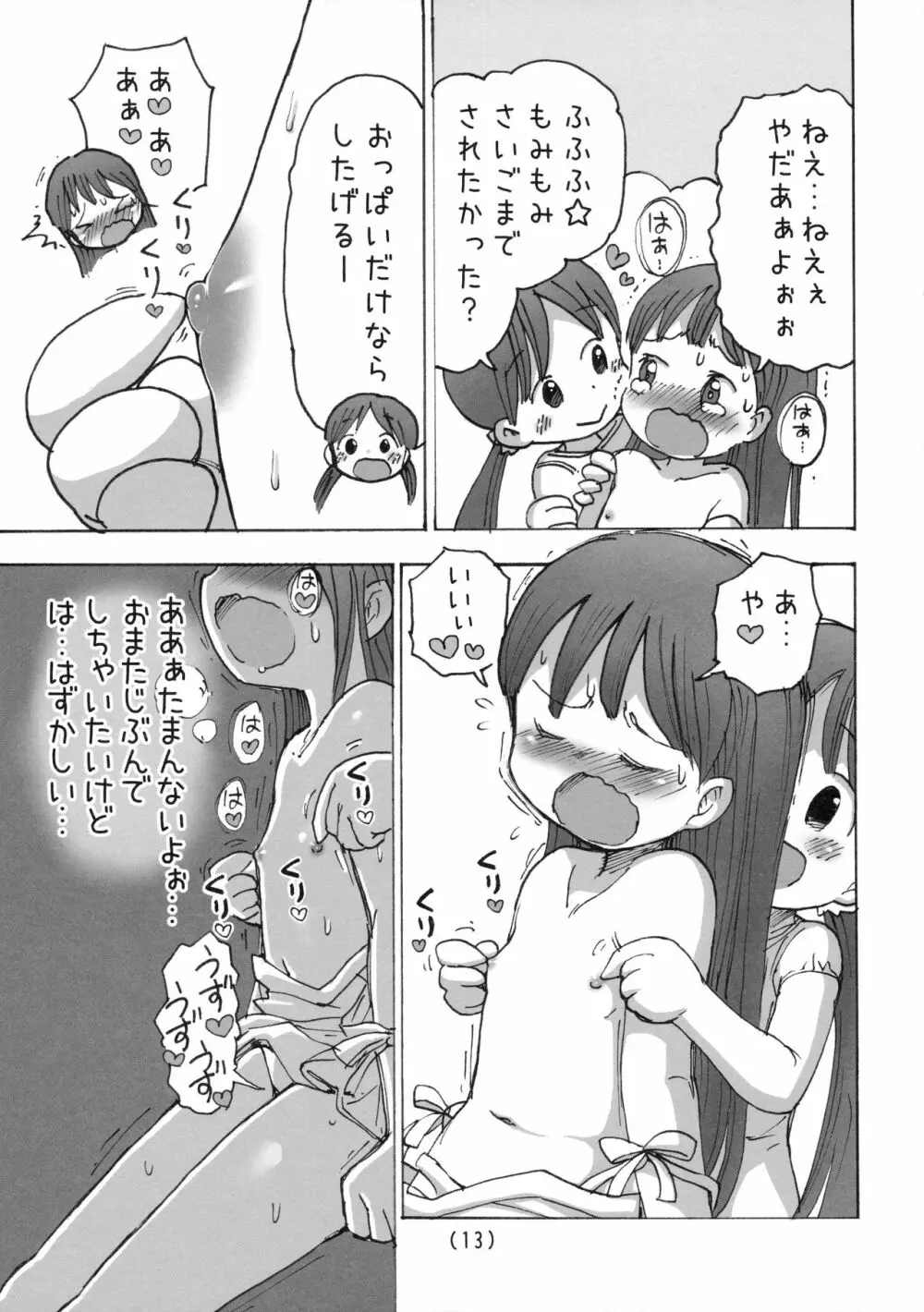 寸止め焦らされオナニー - page14