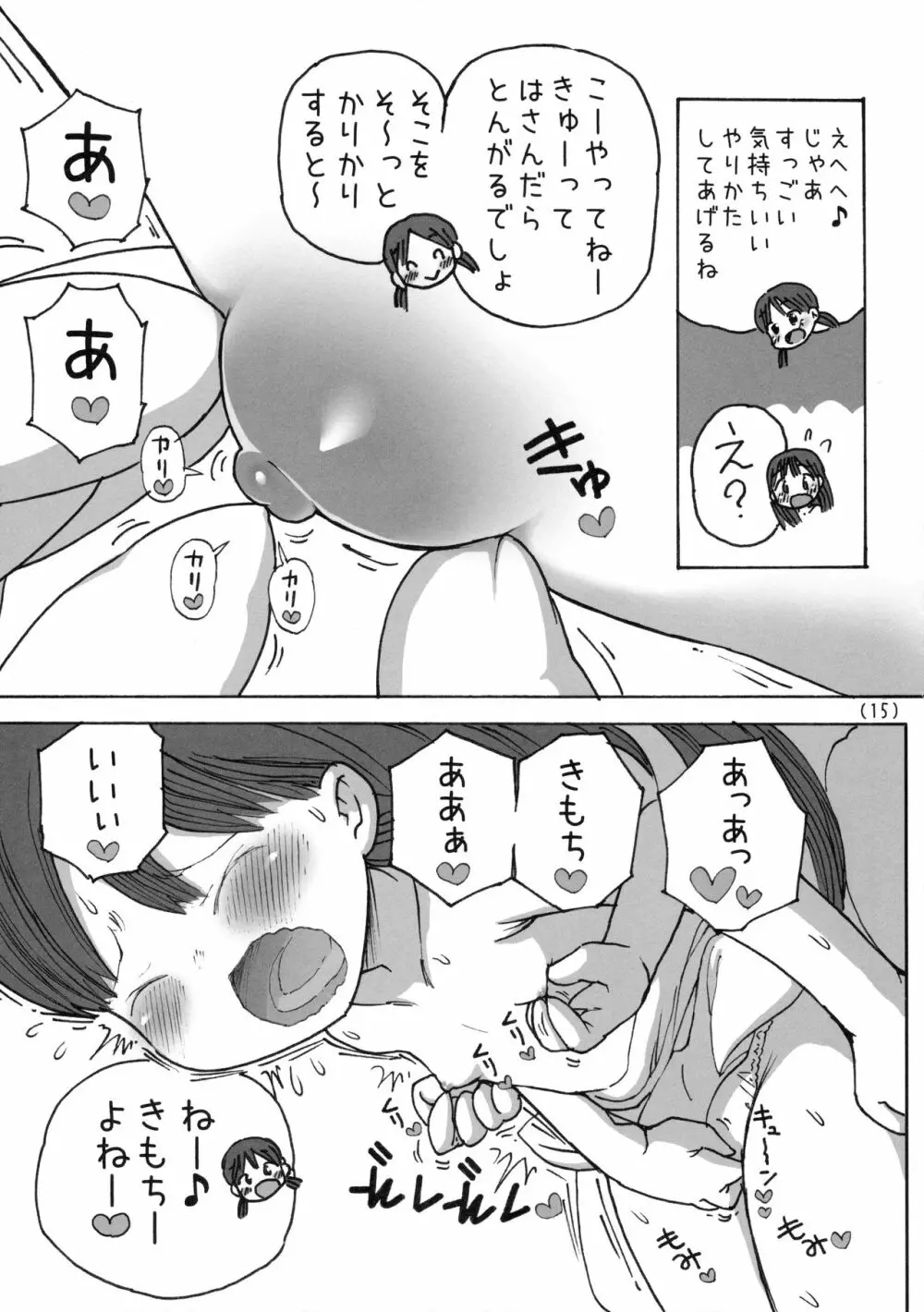 寸止め焦らされオナニー - page16