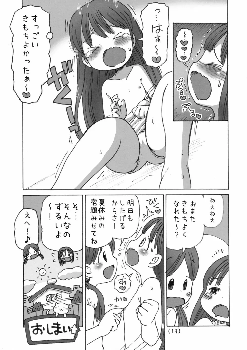 寸止め焦らされオナニー - page20