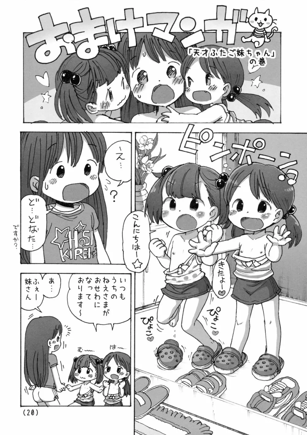 寸止め焦らされオナニー - page21