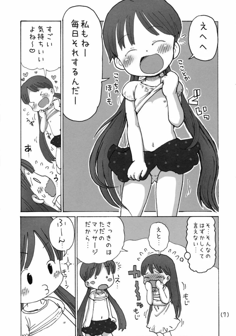 寸止め焦らされオナニー - page8