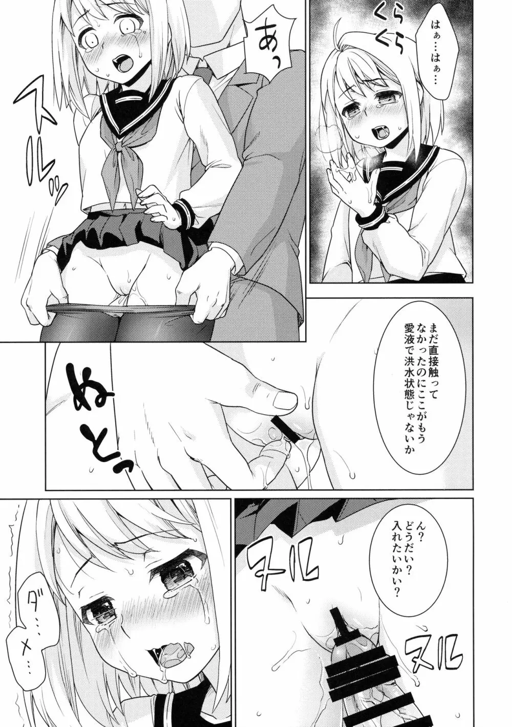 無口少女の痴漢被害7 - page20