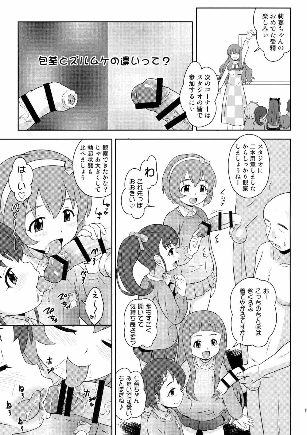 すこし大人のとときら学園 - page12