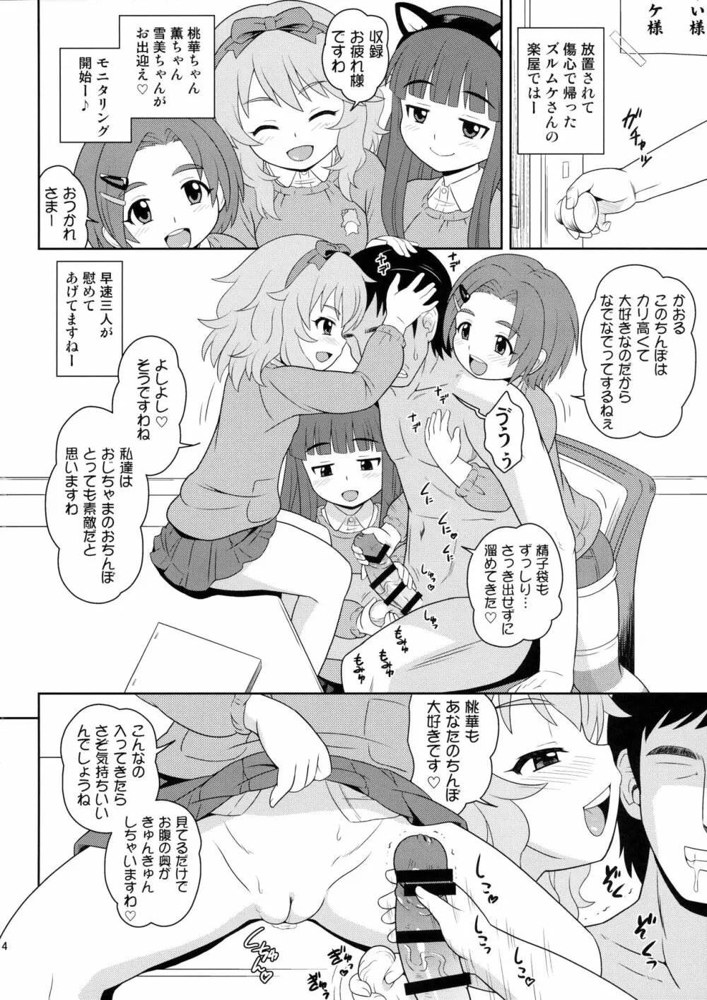 すこし大人のとときら学園 - page15