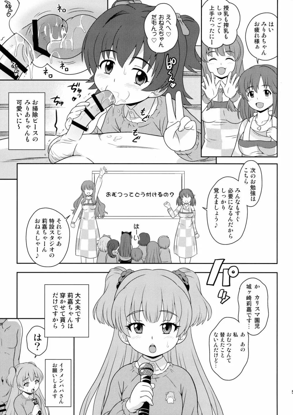 すこし大人のとときら学園 - page6