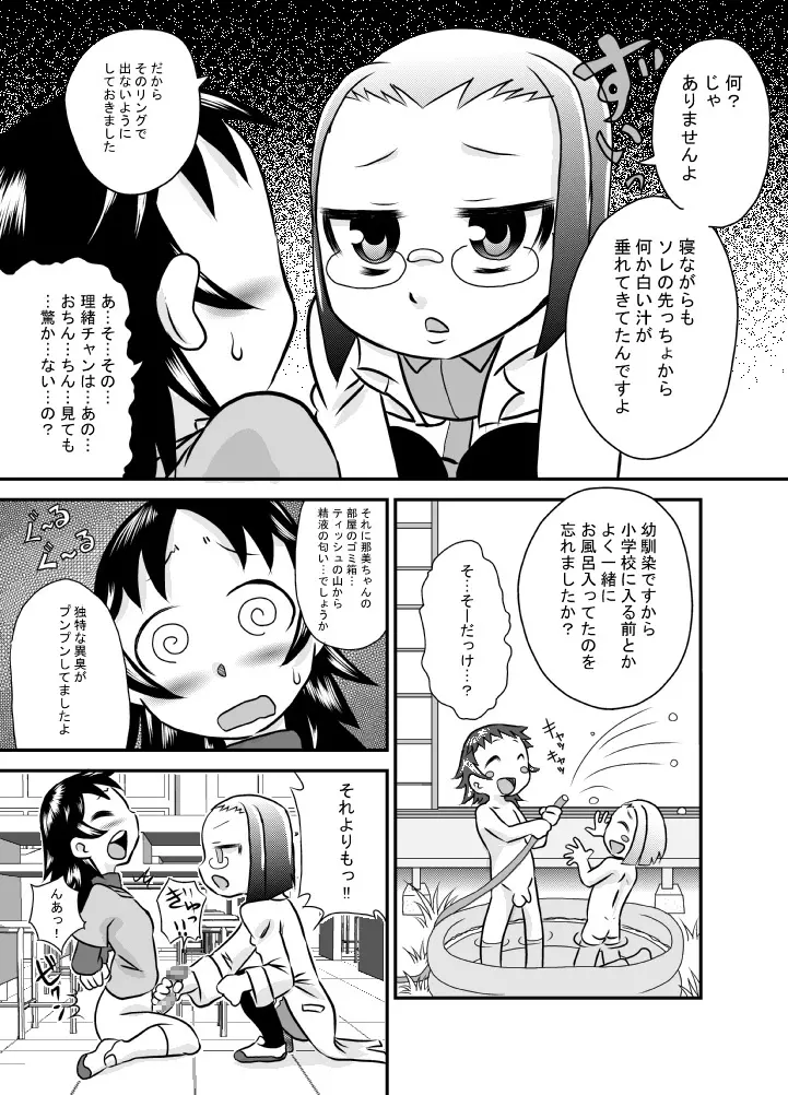 精液は溜めて出すのが気持ちイイ - page10