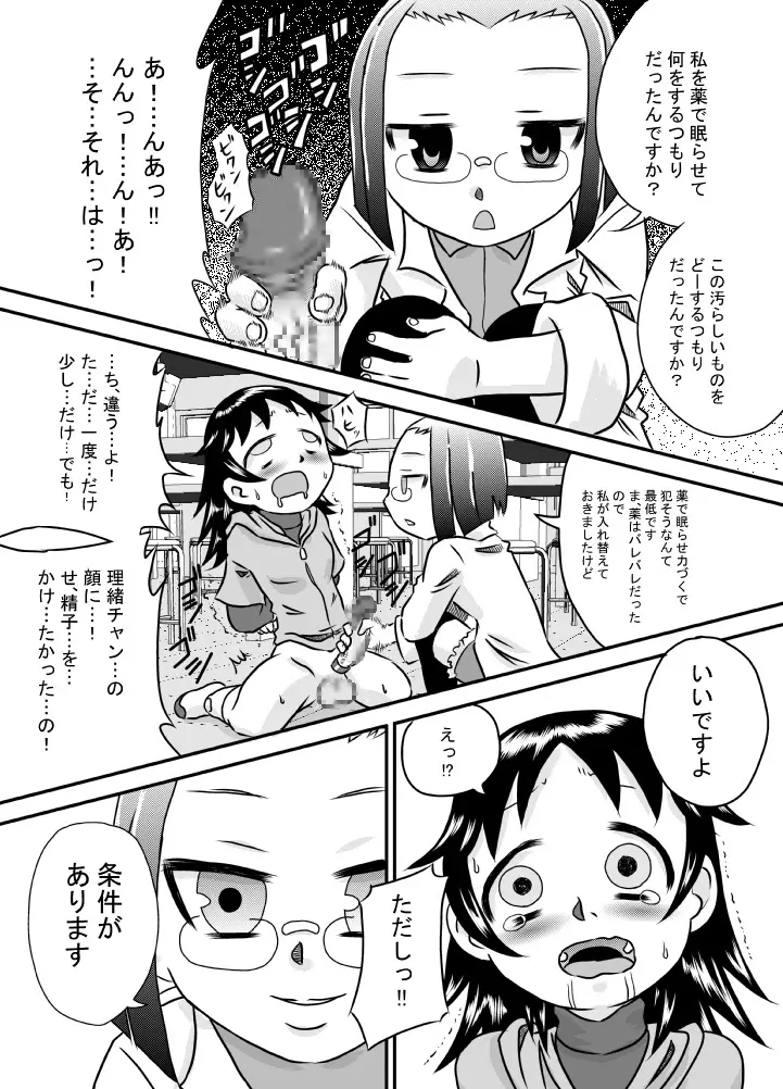 精液は溜めて出すのが気持ちイイ - page11