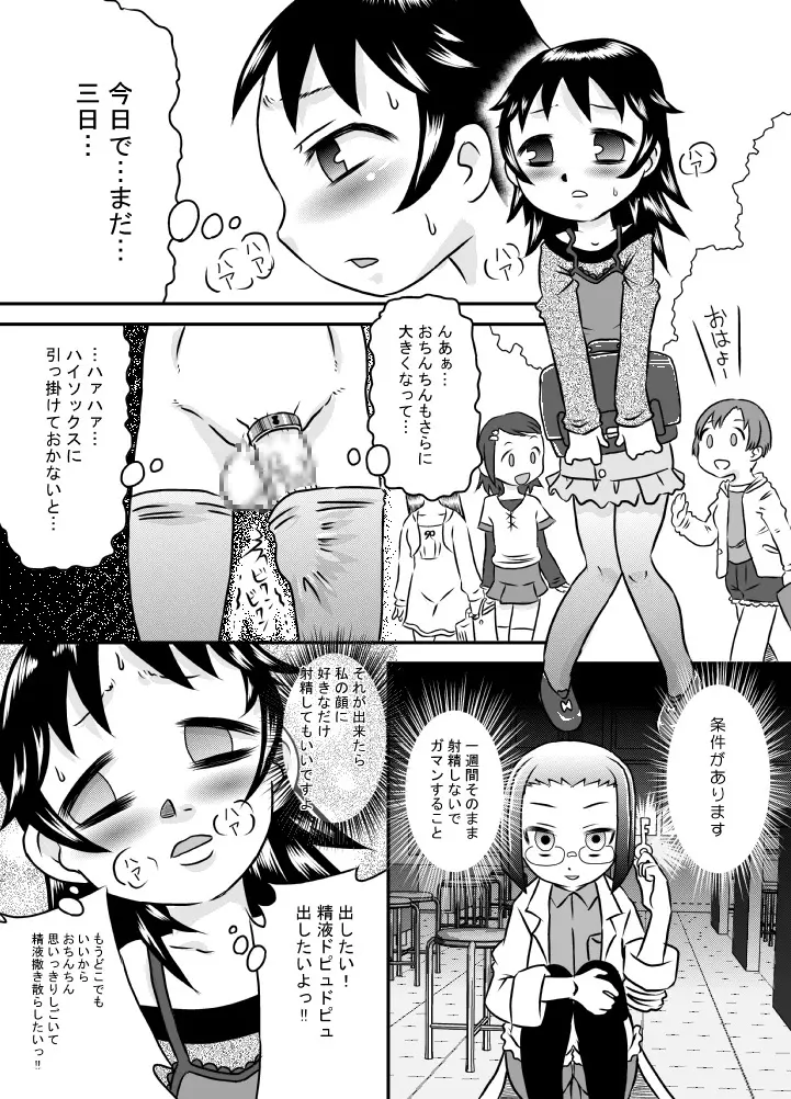 精液は溜めて出すのが気持ちイイ - page12