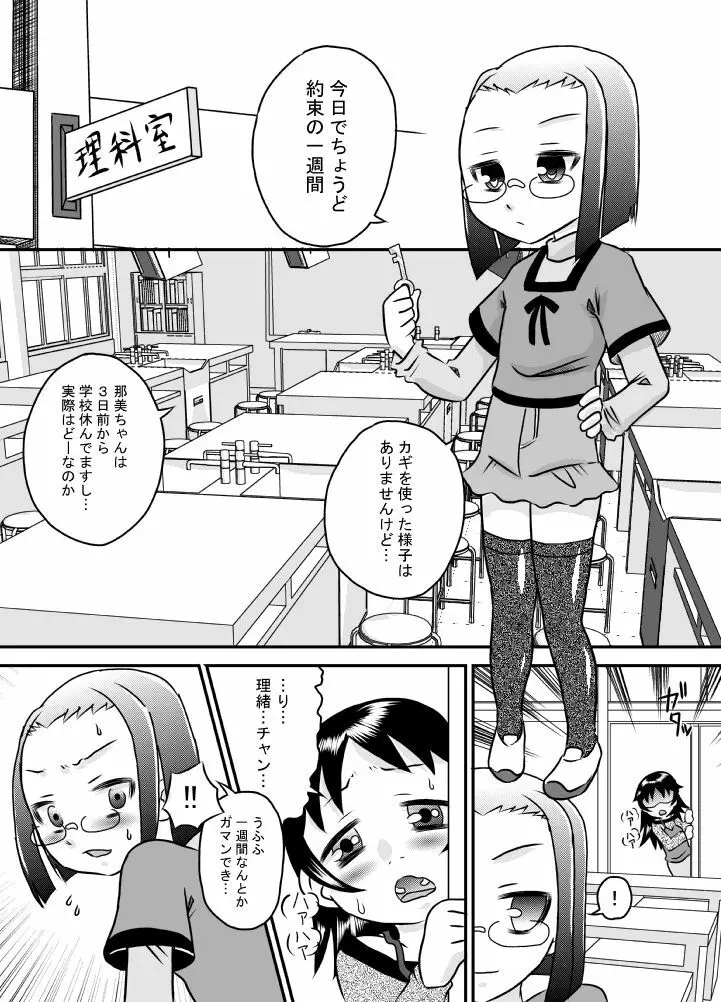 精液は溜めて出すのが気持ちイイ - page13