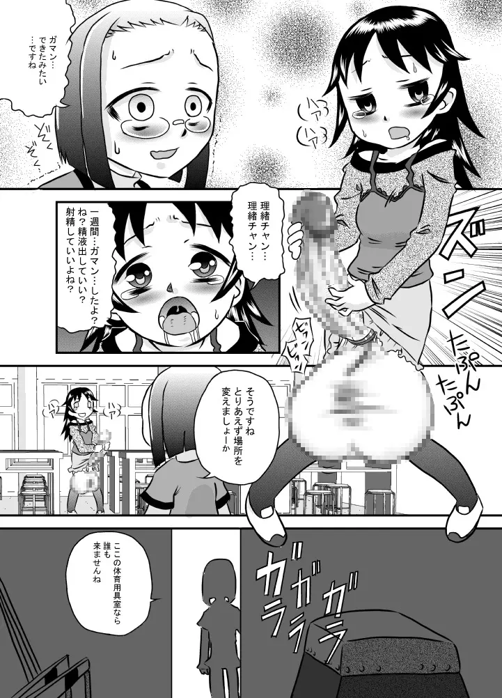 精液は溜めて出すのが気持ちイイ - page14