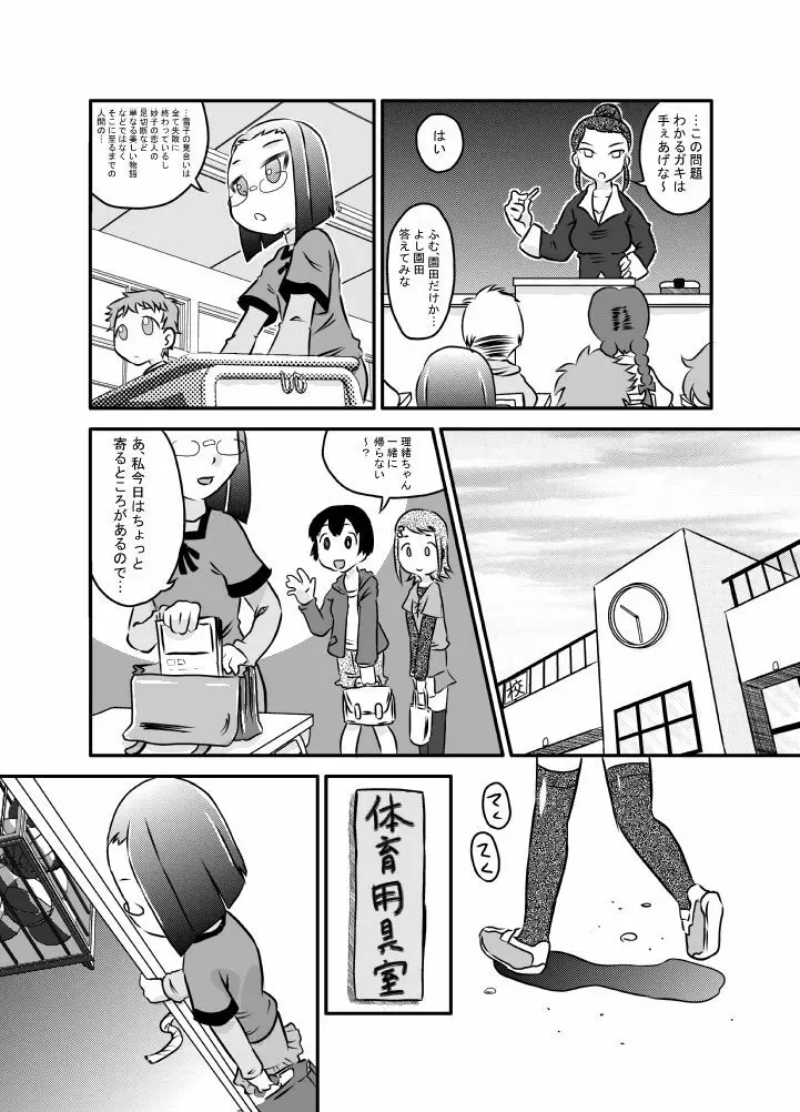 精液は溜めて出すのが気持ちイイ - page17