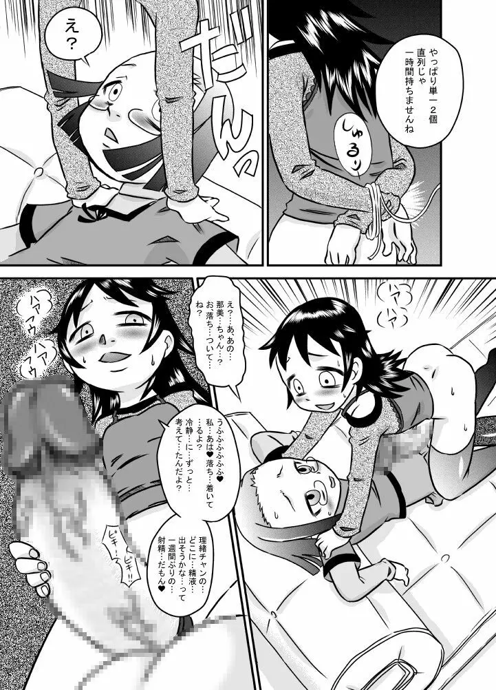 精液は溜めて出すのが気持ちイイ - page19