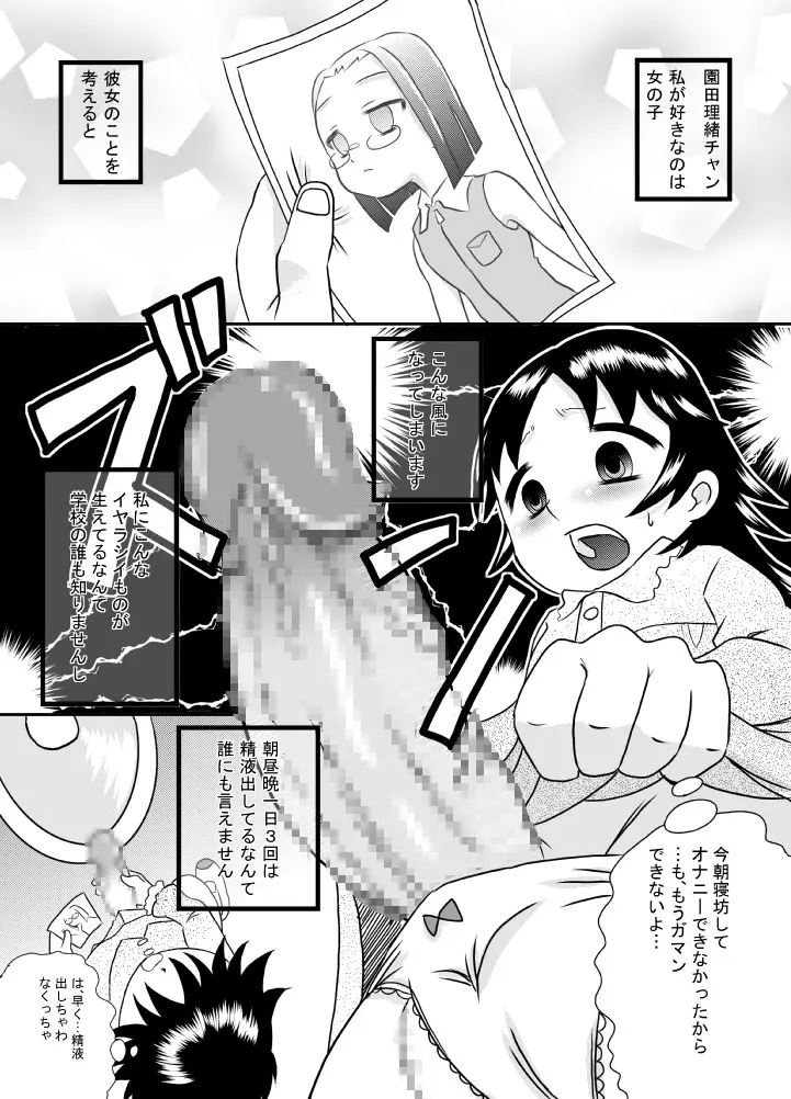 精液は溜めて出すのが気持ちイイ - page4