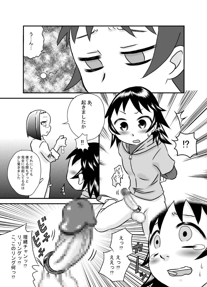 精液は溜めて出すのが気持ちイイ - page9