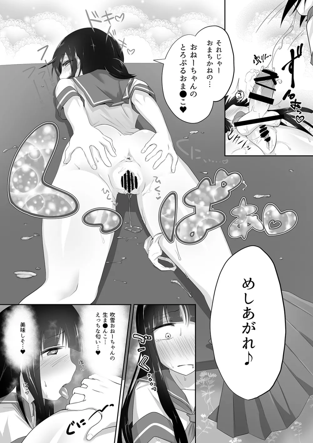 ショタちん生えた初雪とちょっとSい吹雪の姉妹えっち本。 - page13