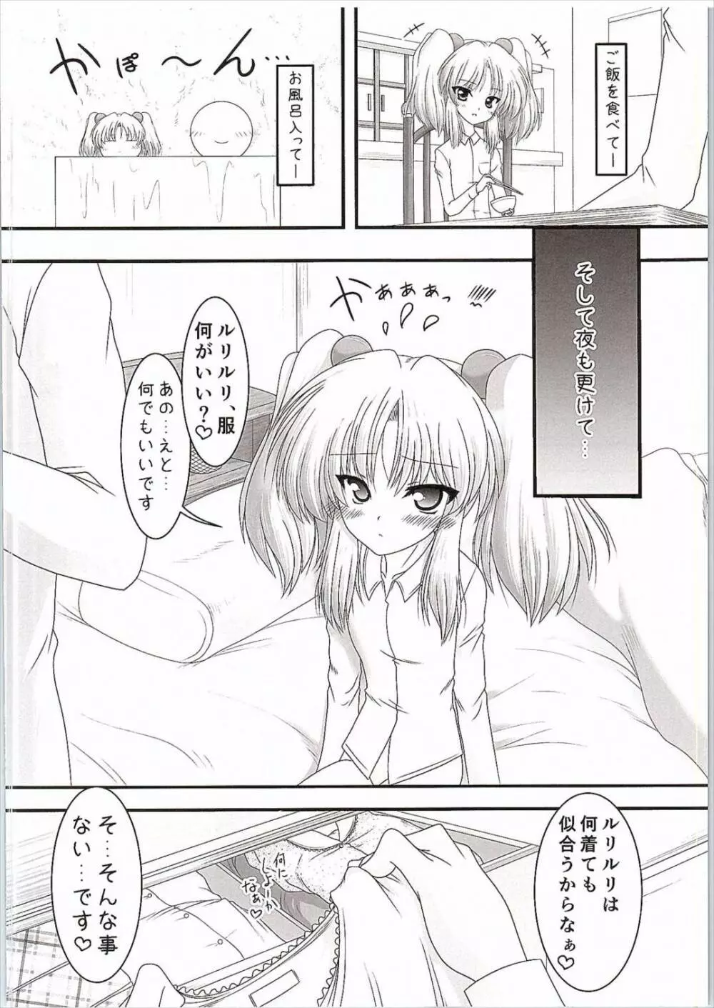 妖精さんの居場所 - page5