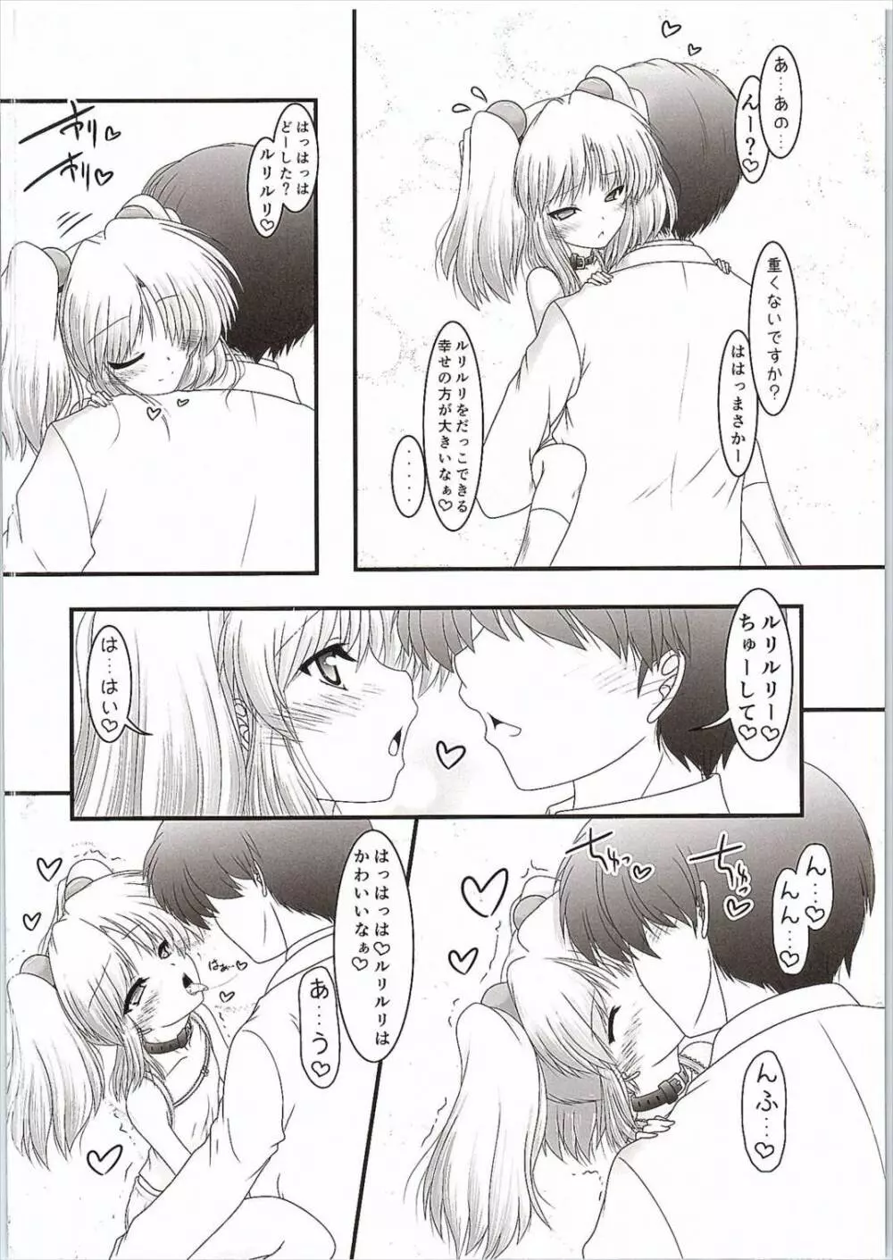 妖精さんの居場所 - page7