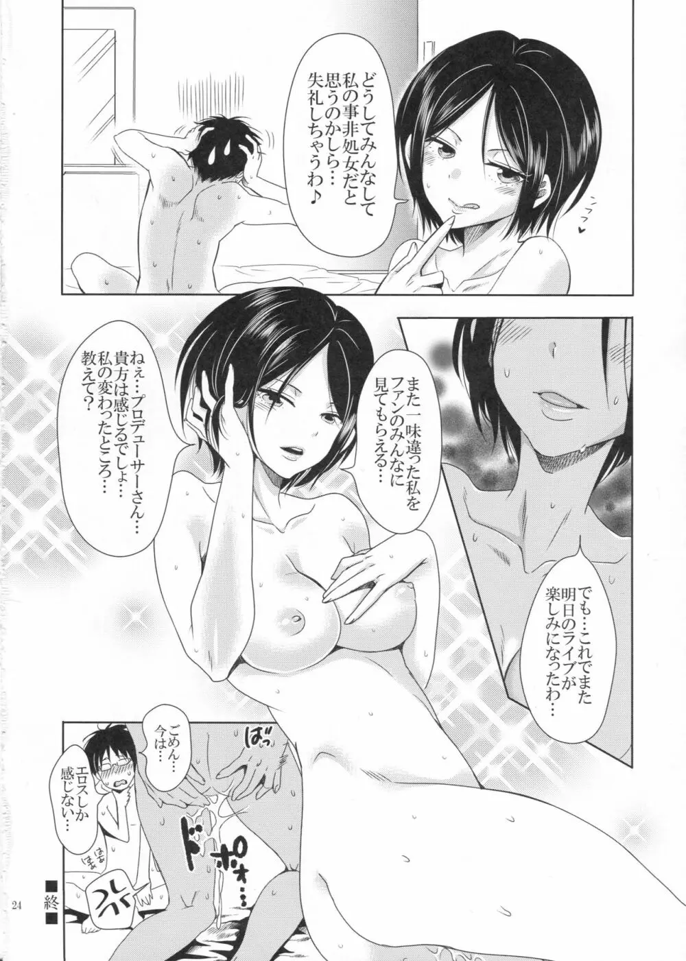 ディープキスジャンキー - page23