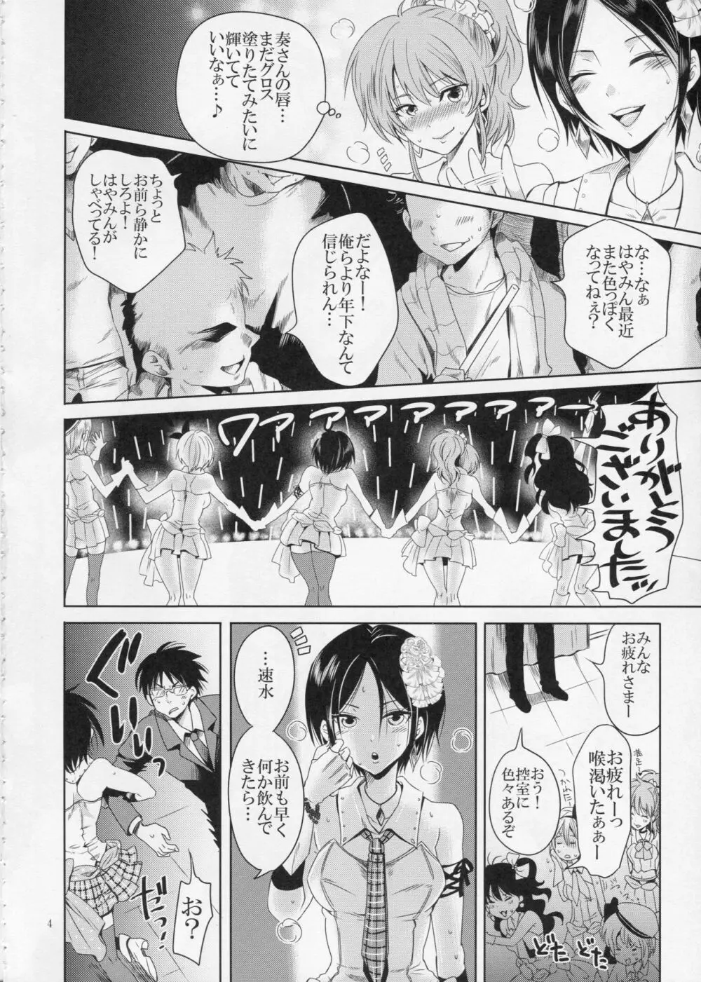 ディープキスジャンキー - page3