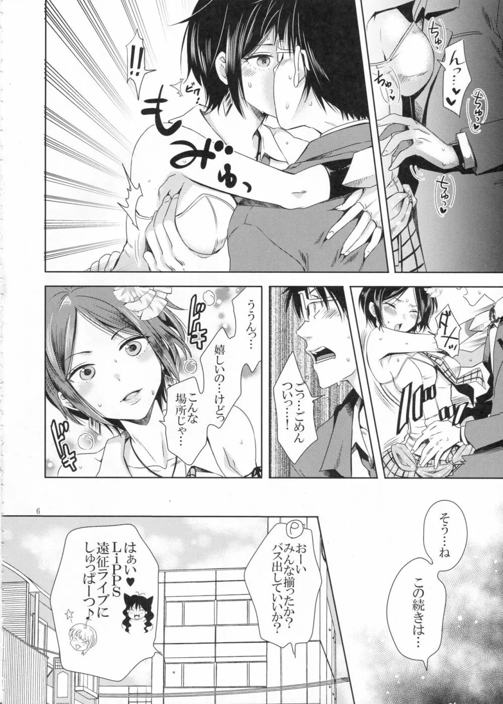 ディープキスジャンキー - page5