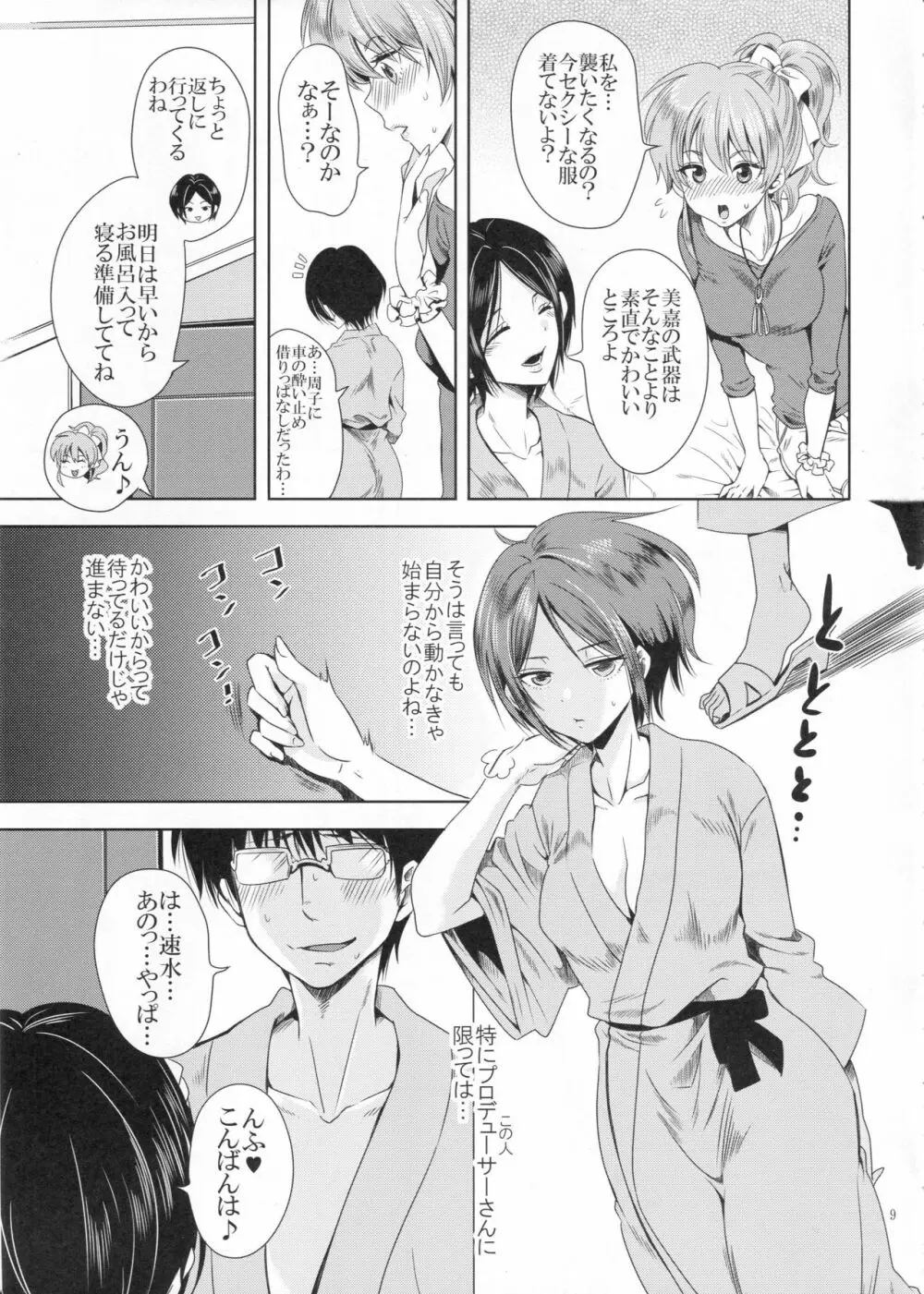 ディープキスジャンキー - page8