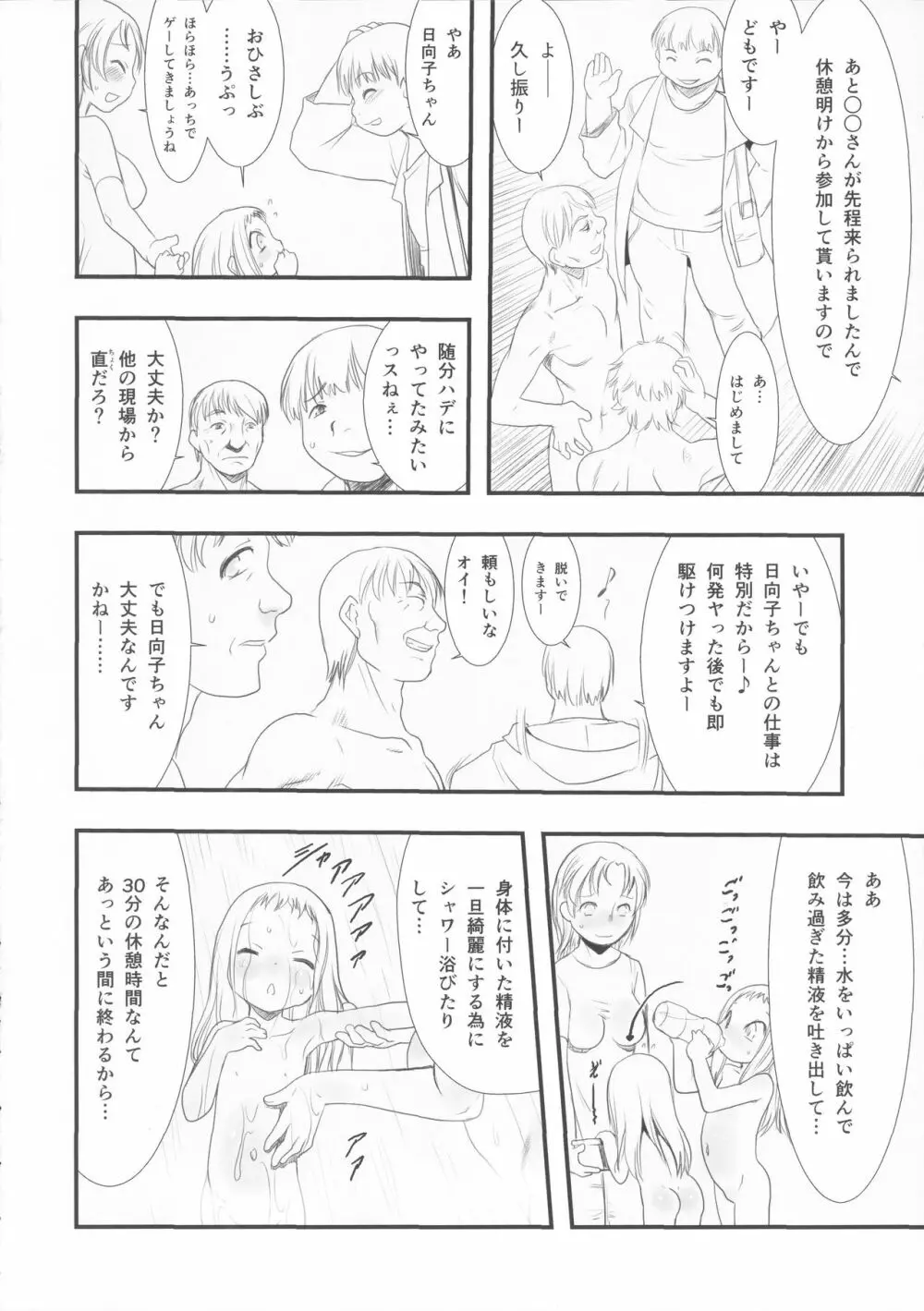 ひなひな2 - page6