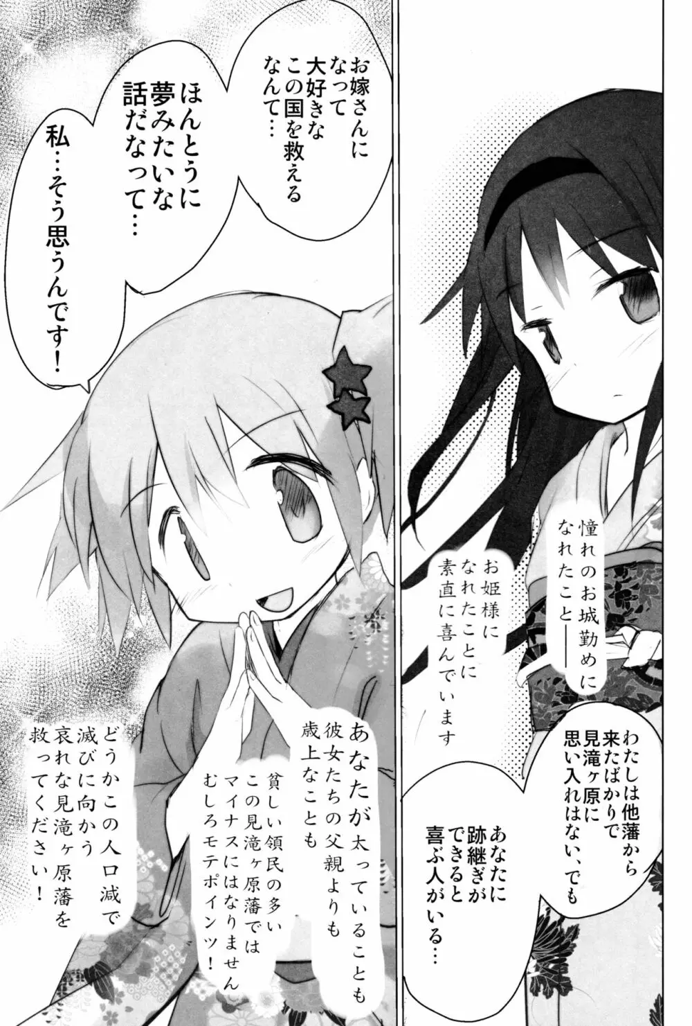 殿様になったので見滝ヶ原のために子作りを頑張る本 - page4