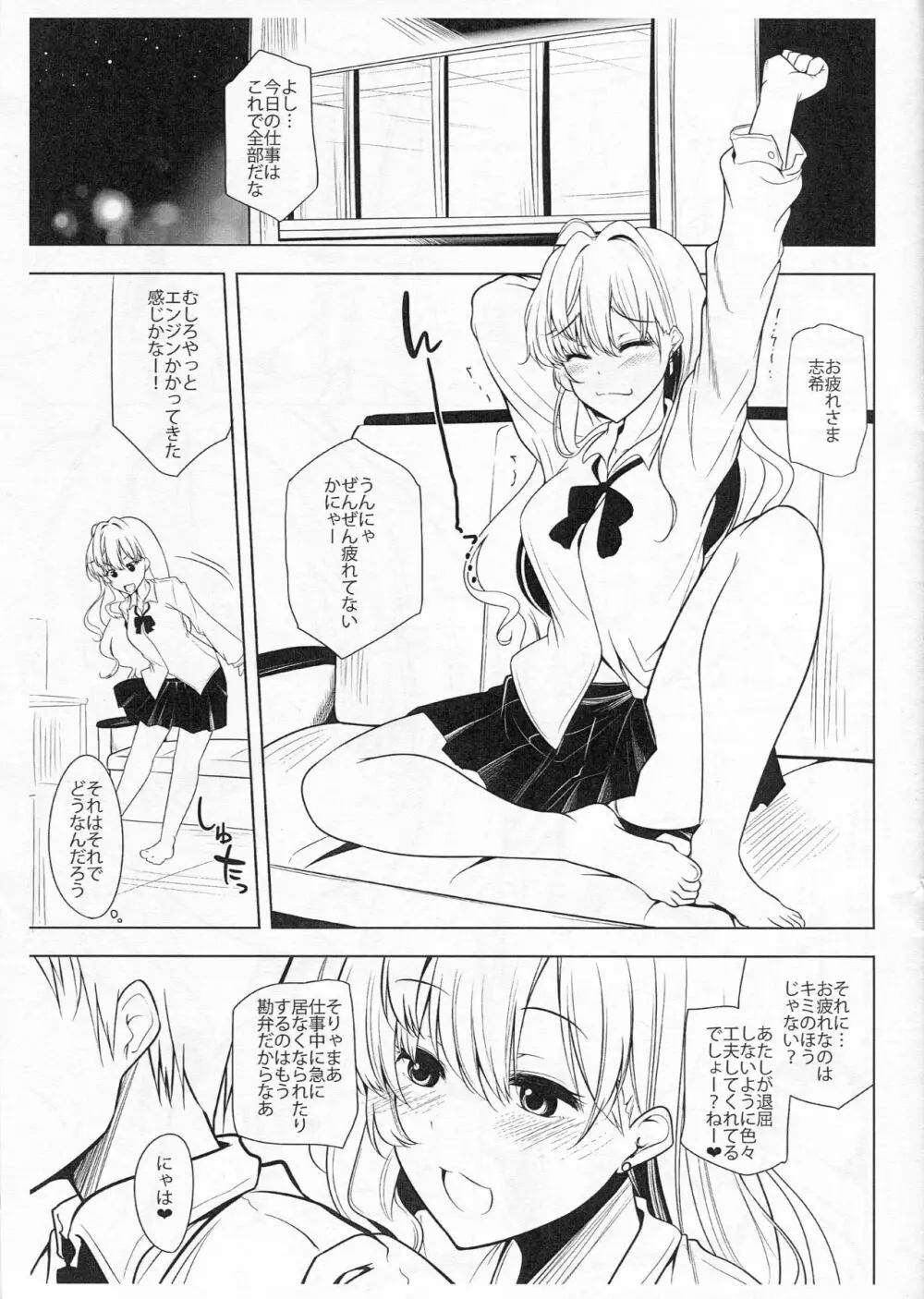 しきにゃんとイチャイチャするアレ。 - page2